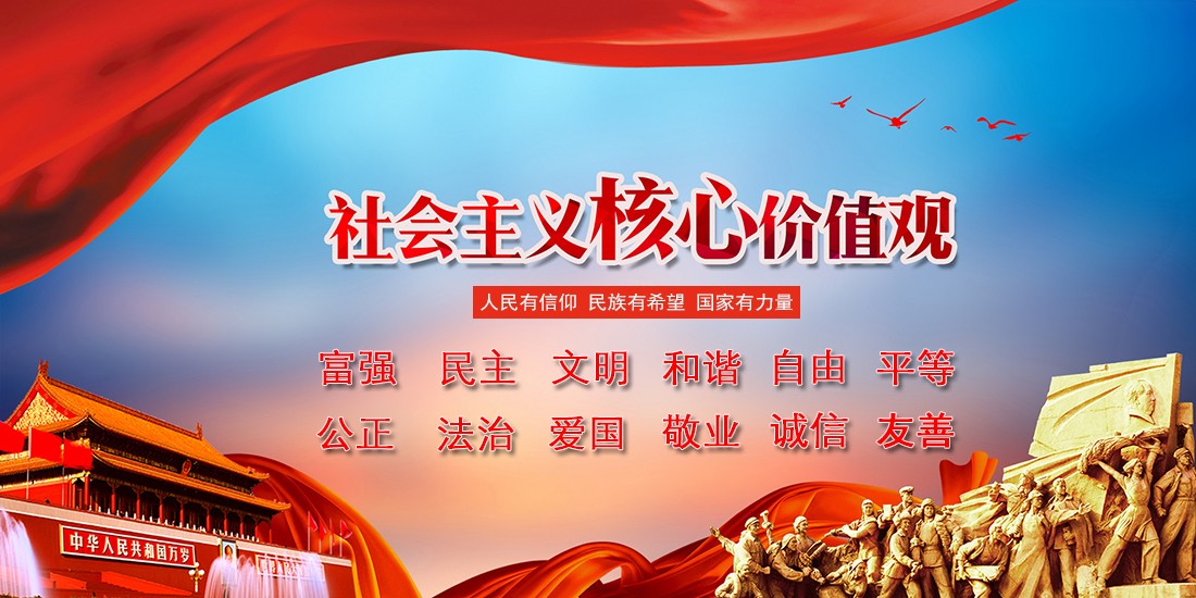 中科計(jì)量社會(huì)主義核心價(jià)值觀 中科計(jì)量社會(huì)主義核心價(jià)值觀